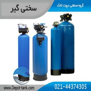 سختی گیر آب با مخزن FRP و شیر سلوولو برای حذف رسوبات و کلسیم