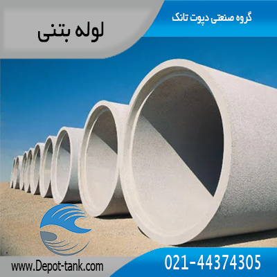 لوله بتنی