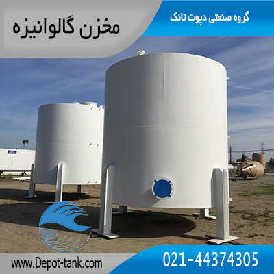 مخزن گالوانیزه