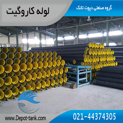 لوله کاروگیت