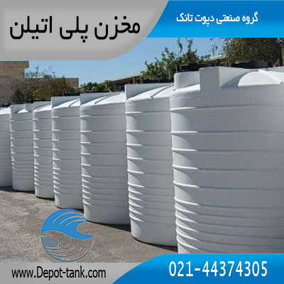مخزن پلی اتیلن