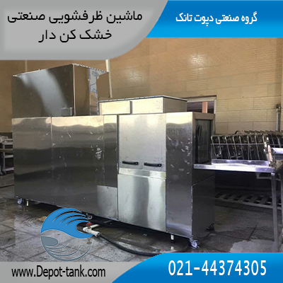 ماشین-ظرفشویی-خشک-کن-دار