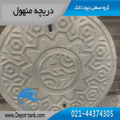 دریچه منهول