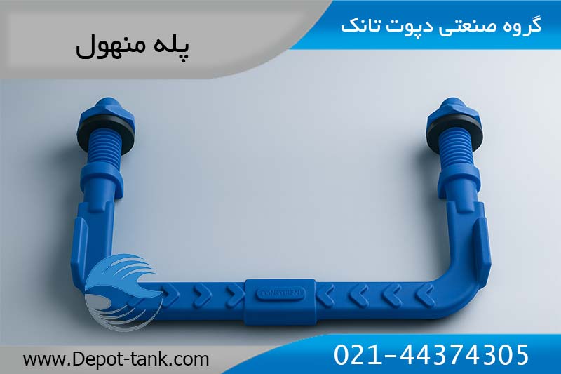 پله ایمنی منهول از جنس پلیمر تقویت شده نصب شده در منهول فاضلاب شهری