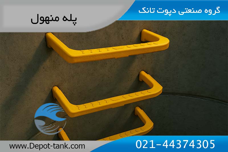 نمای نزدیک از پله منهول پلی‌اتیلن زرد رنگ روی دیواره منهول فاضلاب