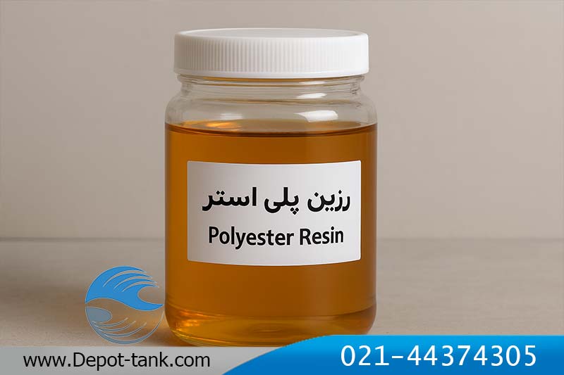 رزین پلی استر |  رزین فایبرگلاس