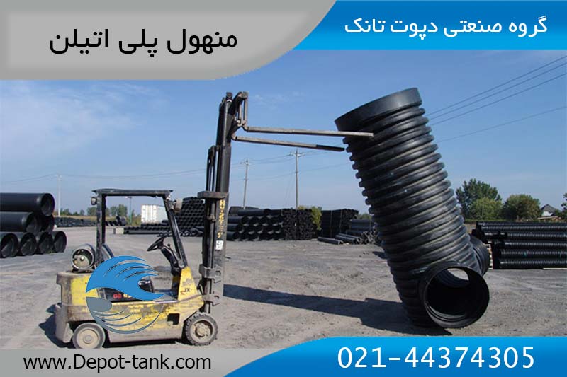 نمای نزدیک منهول پلی‌اتیلن صنعتی دپوت‌تانک