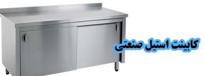 کابینت استیل بدون پس زمینه